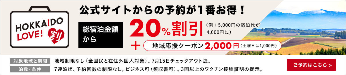 hokkaido love割
